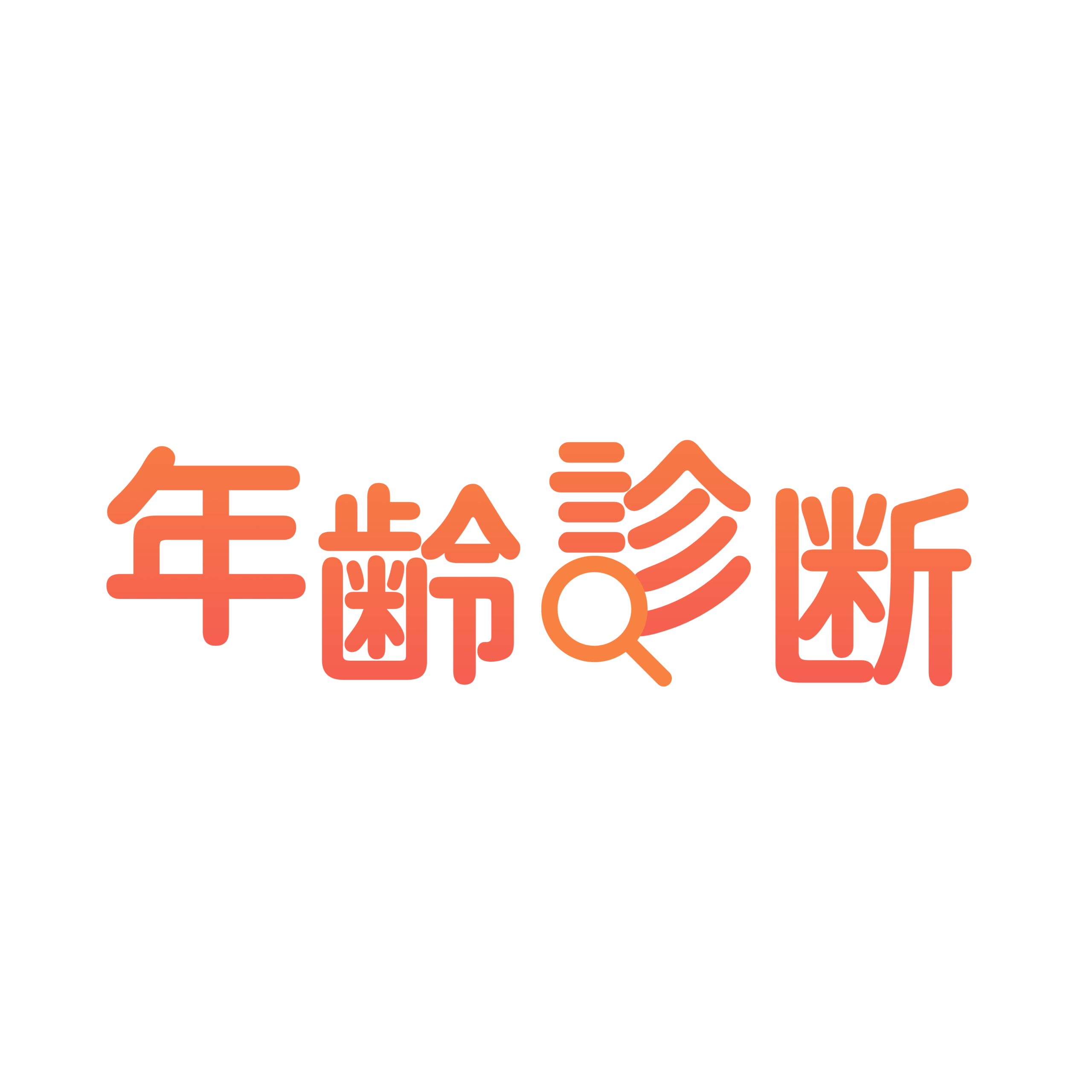 年齢診断アプリ